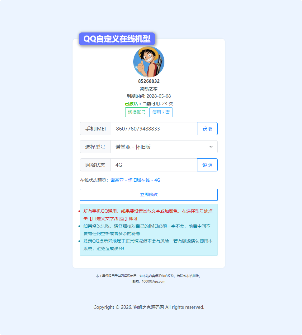 扣扣自定义在线机型系统源码 - 狗凯之家免费源码网
