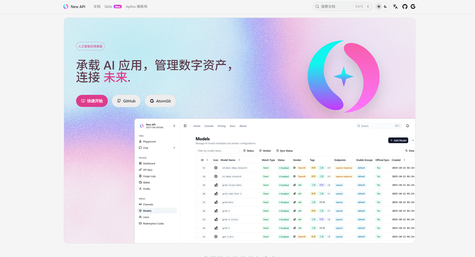 new-api AI模型聚合管理中转分发系统 - 狗凯之家免费源码网
