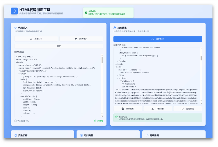 HTML 代码加密工具源码免费下载 - 狗凯之家免费源码网