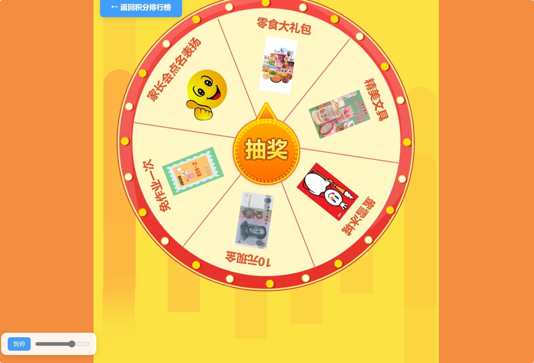 班级学生积分抽奖系统源码全开源免费下载 - 狗凯之家免费源码网