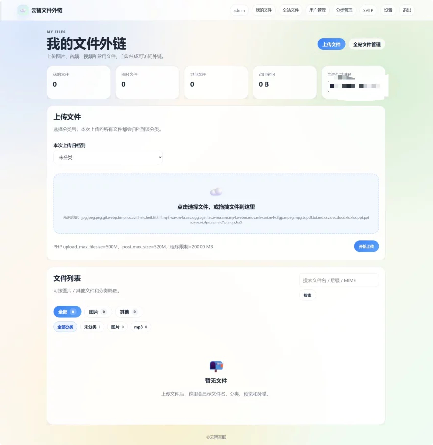 云智文件外链系统多用户版本免费下载 - 狗凯之家免费源码网