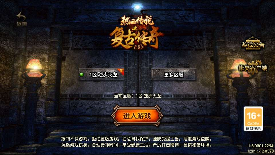 1.80 独步火龙白猪 7.2 免受权版战神引擎手游特色服务端教程 - 狗凯之家免费源码网