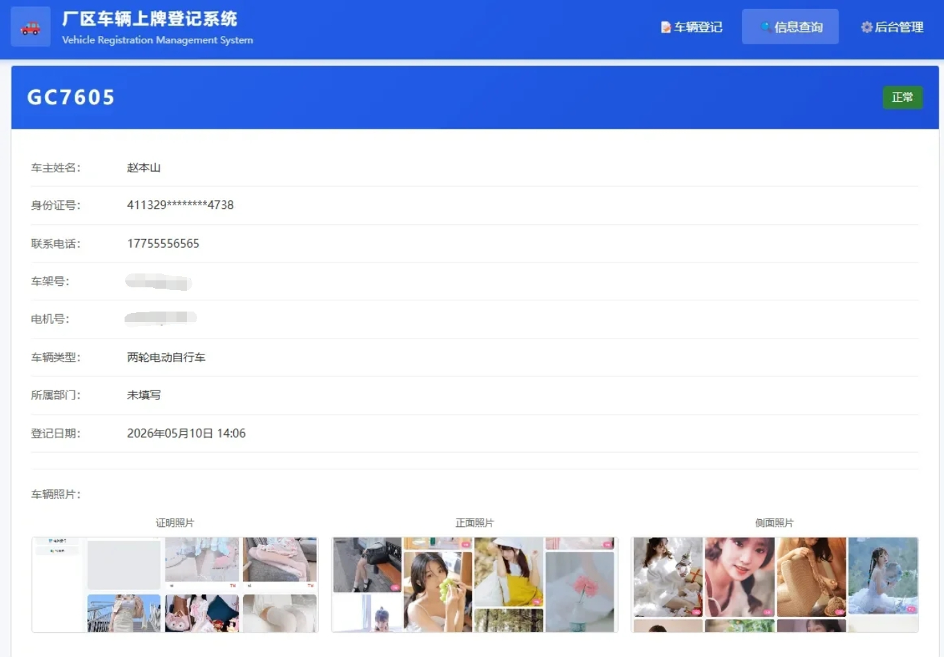 车辆上牌登记系统开源版源码车辆登记管理系统源码 PHP+MySQL 厂区电动车登记平台 - 狗凯之家免费源码网