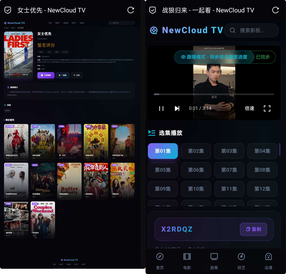 NewCloudTV 一起看版本基于 NewCloudTV 开发新增一起看功能影视同步房间聊天 - 狗凯之家免费源码网