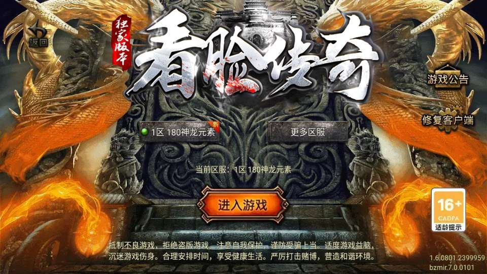 战神引擎 1.80 神龙铭文元素开区版白猪 7.2 免授权服务端 [寒冬之地 + 九层妖塔 + 魔龙仙域] - 狗凯之家免费源码网