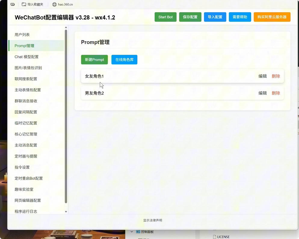 AI 微信聊天机器人搭建教程 AI女友等角色扮演 + 长期记忆 - 狗凯之家免费源码网