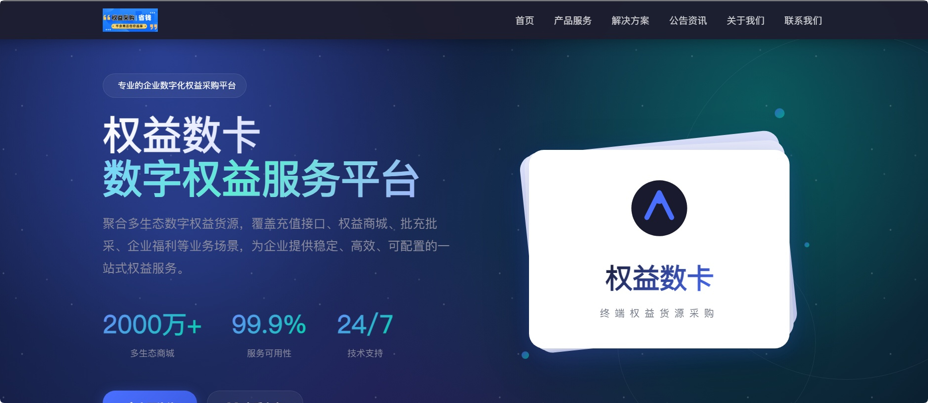 权益数卡官网系统开源PHP源码宝塔部署教程 - 狗凯之家免费源码网