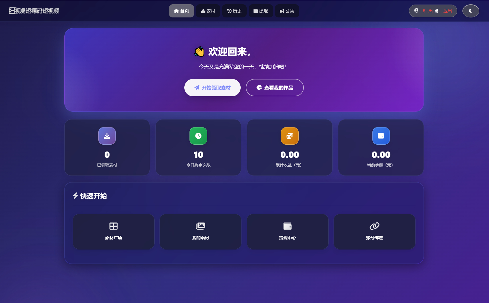 最新短视频素材分发系统源码 全开源版本 - 狗凯之家免费源码网