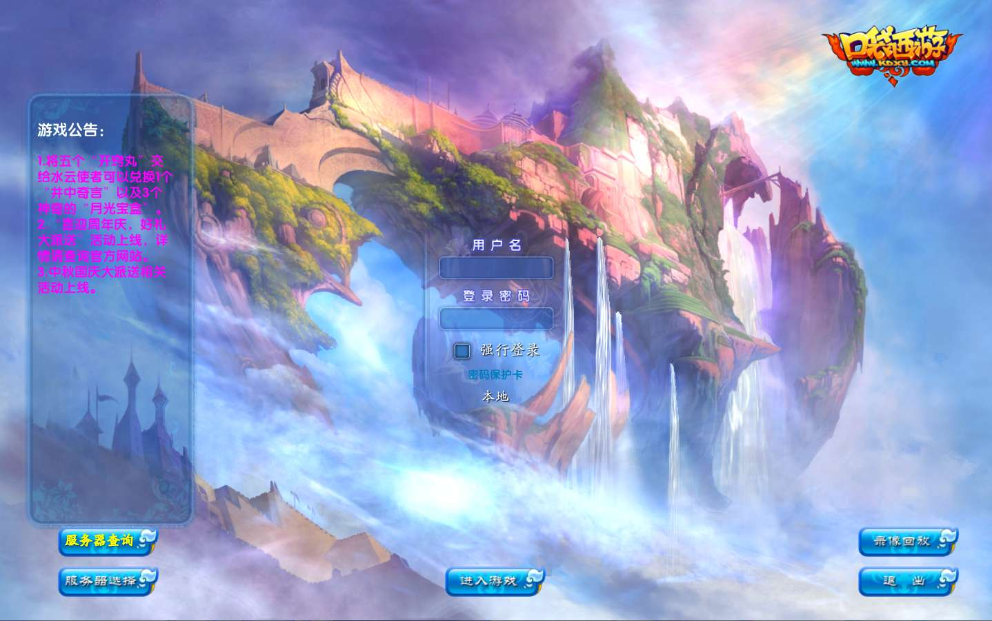 Q 萌 3D 端游口袋西游蓝龙版｜Linux 手工服务端 + GM 工具 + 网页注册 + PC 客户端 + 搭建教程 - 狗凯之家免费源码网