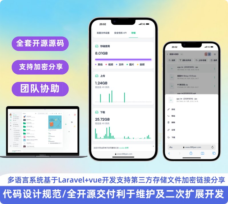 2026网盘源码/私人云存储网盘系统/基于Laravel+vue开发/快速安装/完整的文档 - 狗凯之家免费源码网