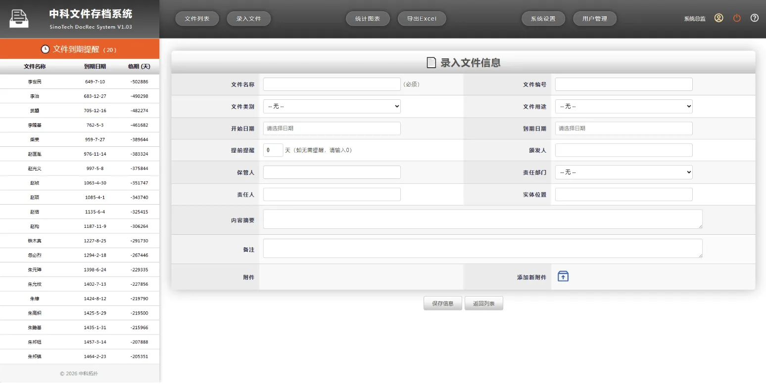 中科 ASP 文件存档系统 | ACCESS 证照合同档案管理源码 企业内网文档管理程序 - 狗凯之家免费源码网