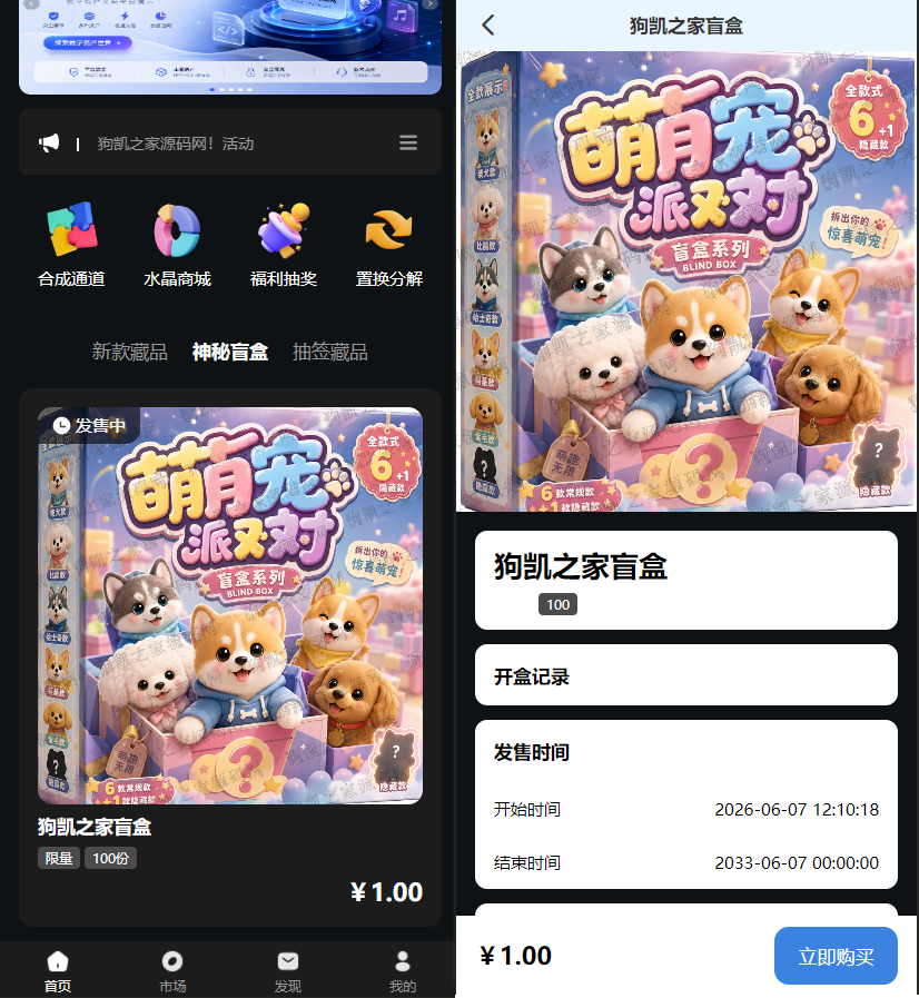 定制开发数藏系统源码 | 前后端分离双模板 UniApp 开源版 - 狗凯之家免费源码网