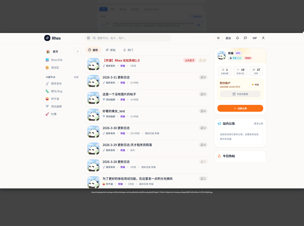 Rhex开源论坛社区系统源码，现代化兴趣社区、知识社区、会员论坛、品牌社区和内部讨论平台 - 狗凯之家免费源码网