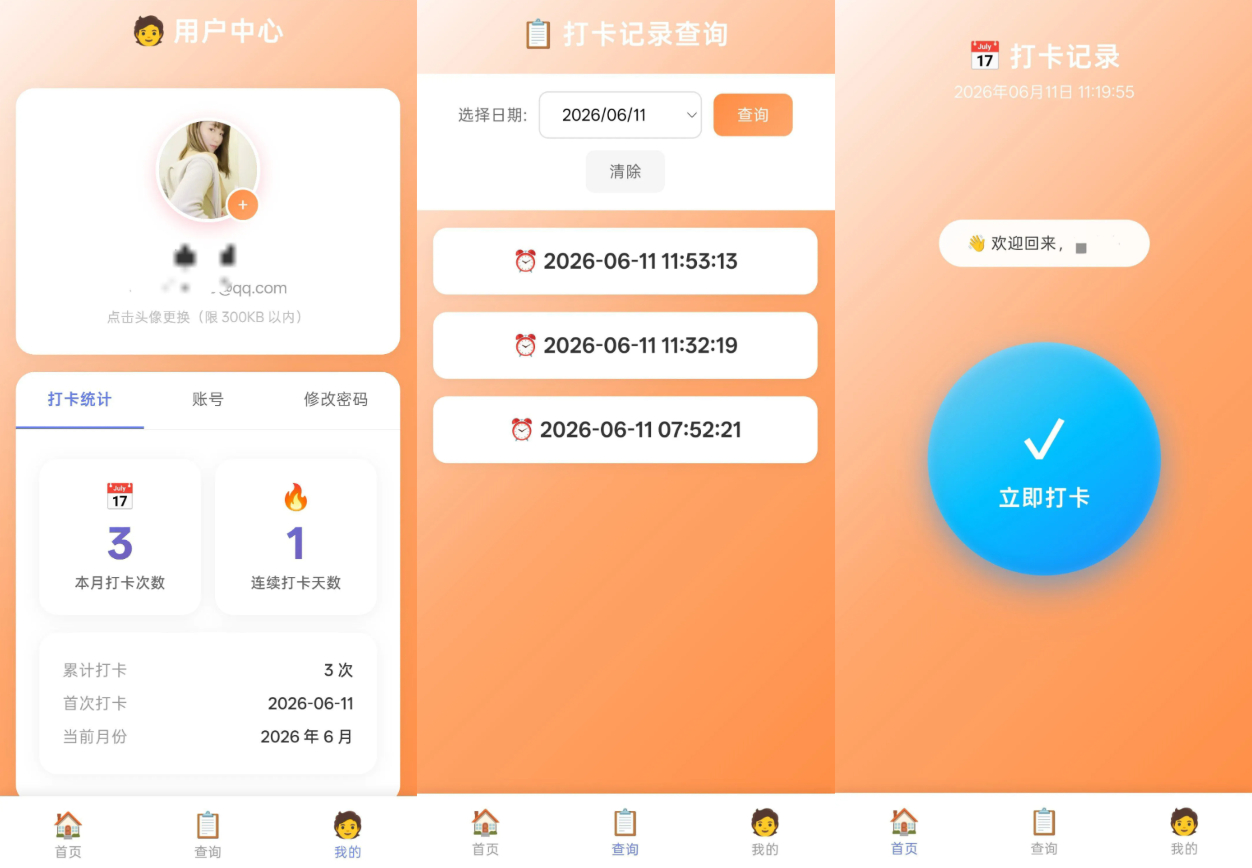 PHP 多用户打卡记录系统 移动端 H5 打卡工具源码 - 狗凯之家免费源码网