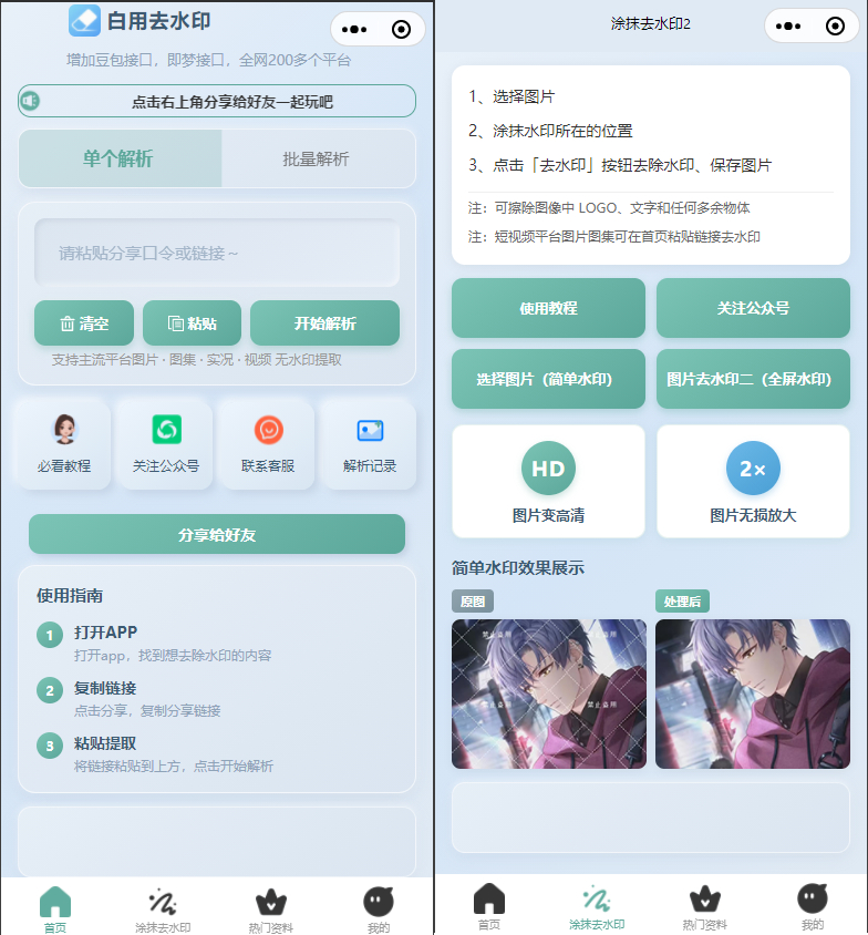 2026最新去水印小程序，带涂抹去水印，源码全开源 - 狗凯之家免费源码网