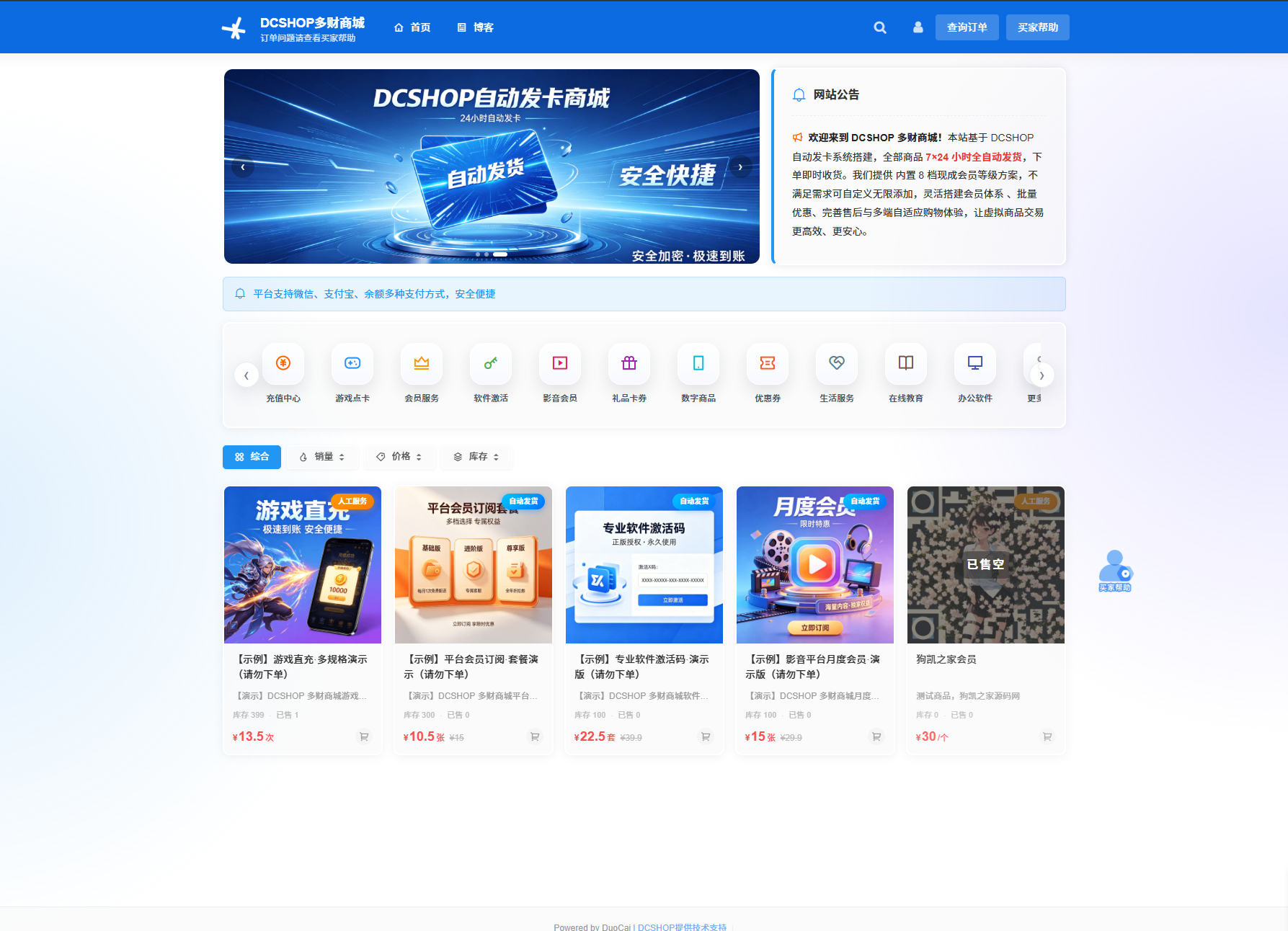 DCSHOP自动发卡商城用户可开通分店分销，支持实物发货，自带博客功能 - 狗凯之家免费源码网