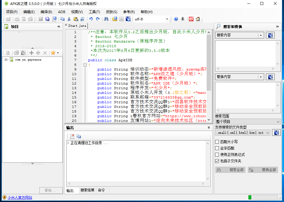 APK 改之理 (APK IDE 少月版)｜一站式安卓 APK 反编译逆向修改工具完整版 - 狗凯之家免费源码网