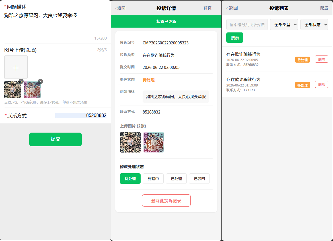 企业微信防投诉，微信投诉拦截管理系统源码下载 - 狗凯之家免费源码网