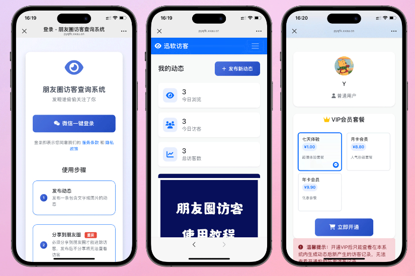 免费下载微信朋友圈访客记录系统修复版源码 - 狗凯之家免费源码网