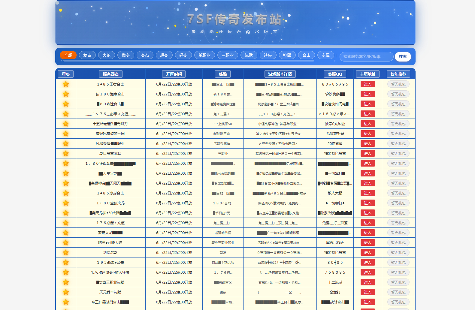 传奇开服发布系统源码，传奇发布网开服发布 - 狗凯之家免费源码网