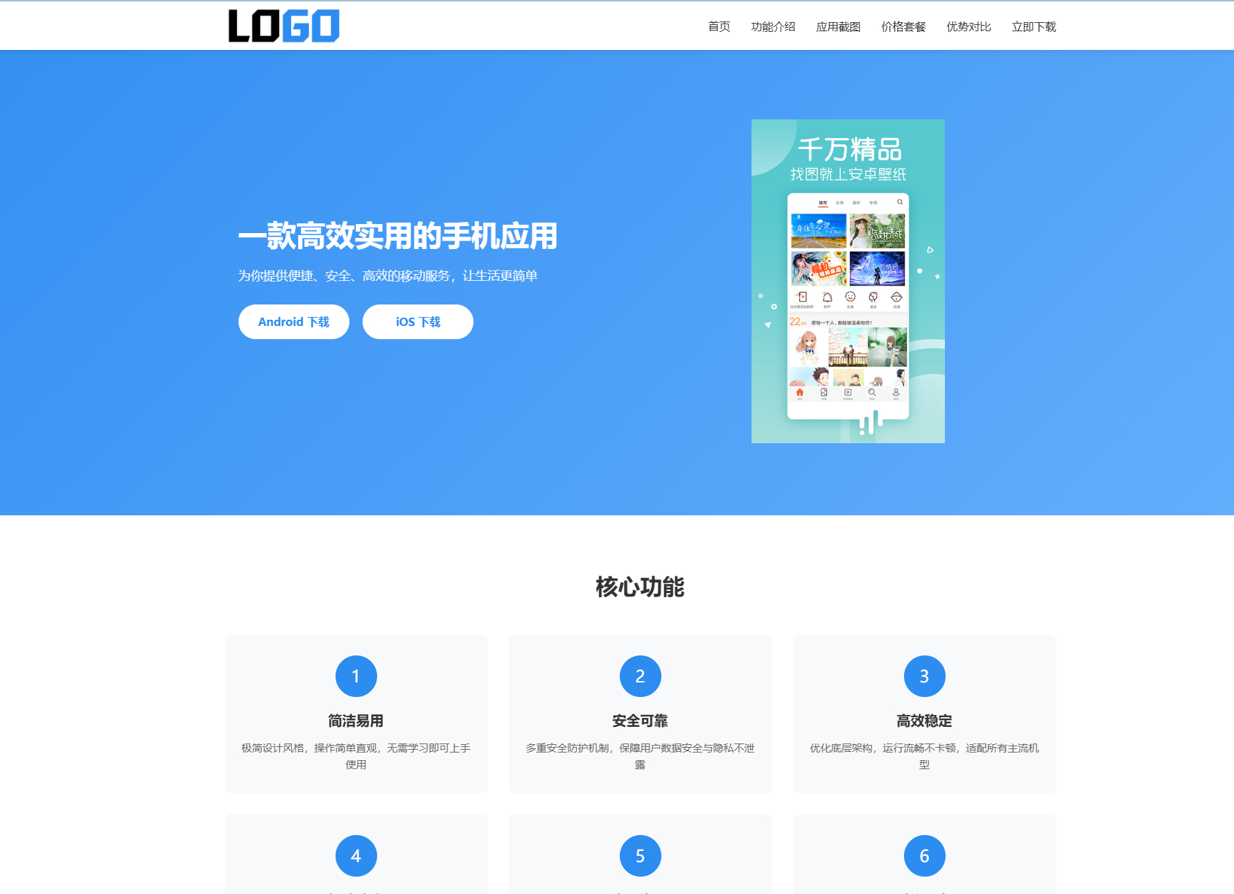 蓝色APP软件官网单页落地页整站源码 PHP 自适应应用产品宣传下载单页网站模板 - 狗凯之家免费源码网