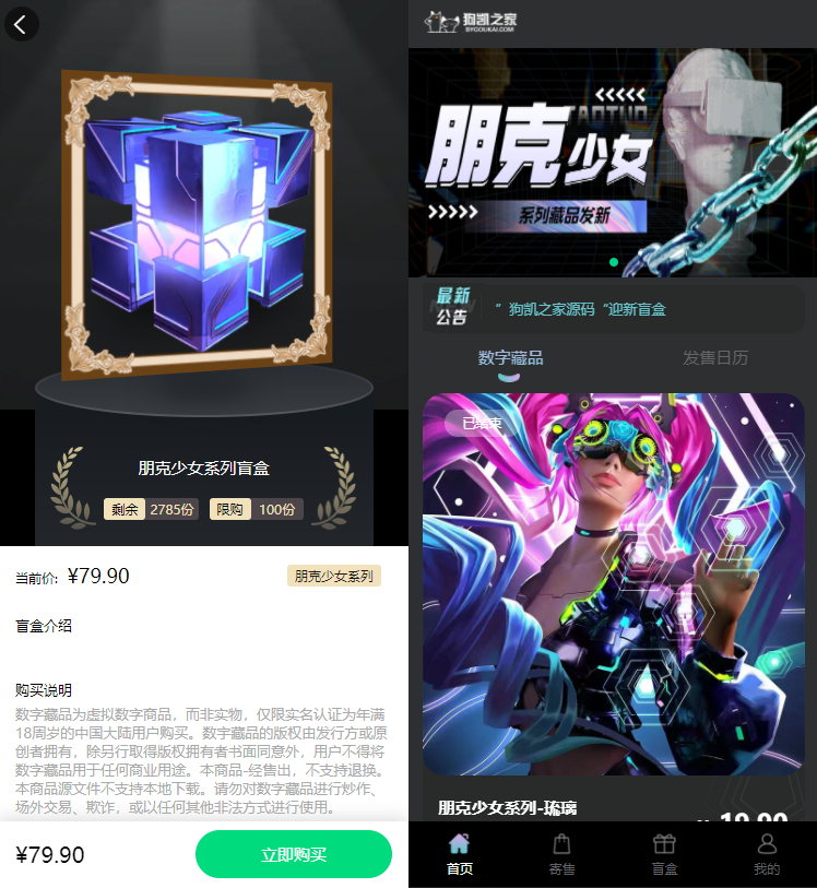 朋克风格 NFT 数字藏品 UniApp 二开源码｜PHP 后端 + 联盟链对接 + 盲盒转赠空投全功能部署教程 - 狗凯之家免费源码网
