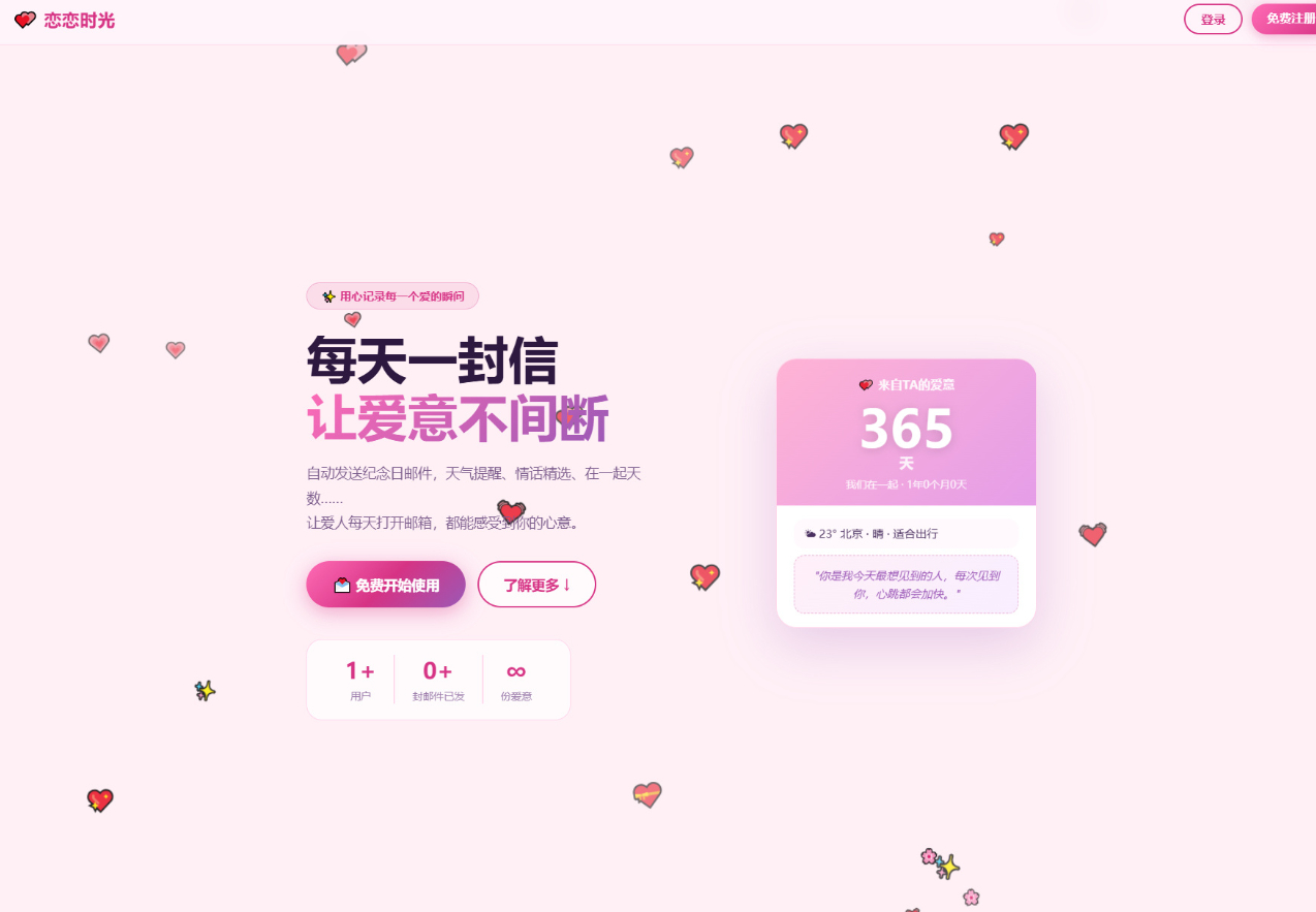 PHP 邮箱表白纪念日源码｜恋恋时光情侣告白网站源码带一键安装教程 - 狗凯之家免费源码网