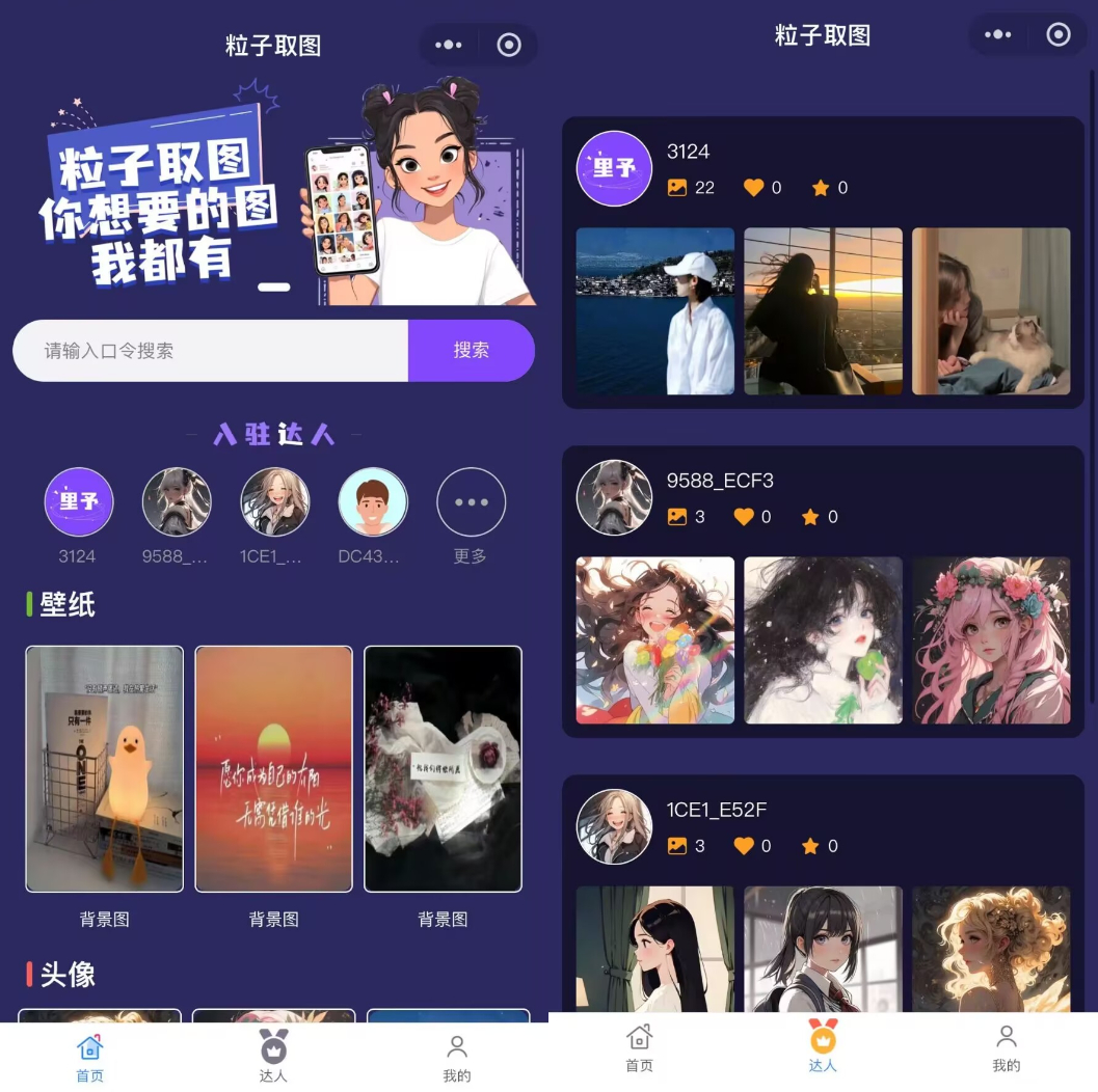 口令取图小程序源码，支持抖音/快手/微信编译上架，带达人入驻流量主收益 - 狗凯之家免费源码网