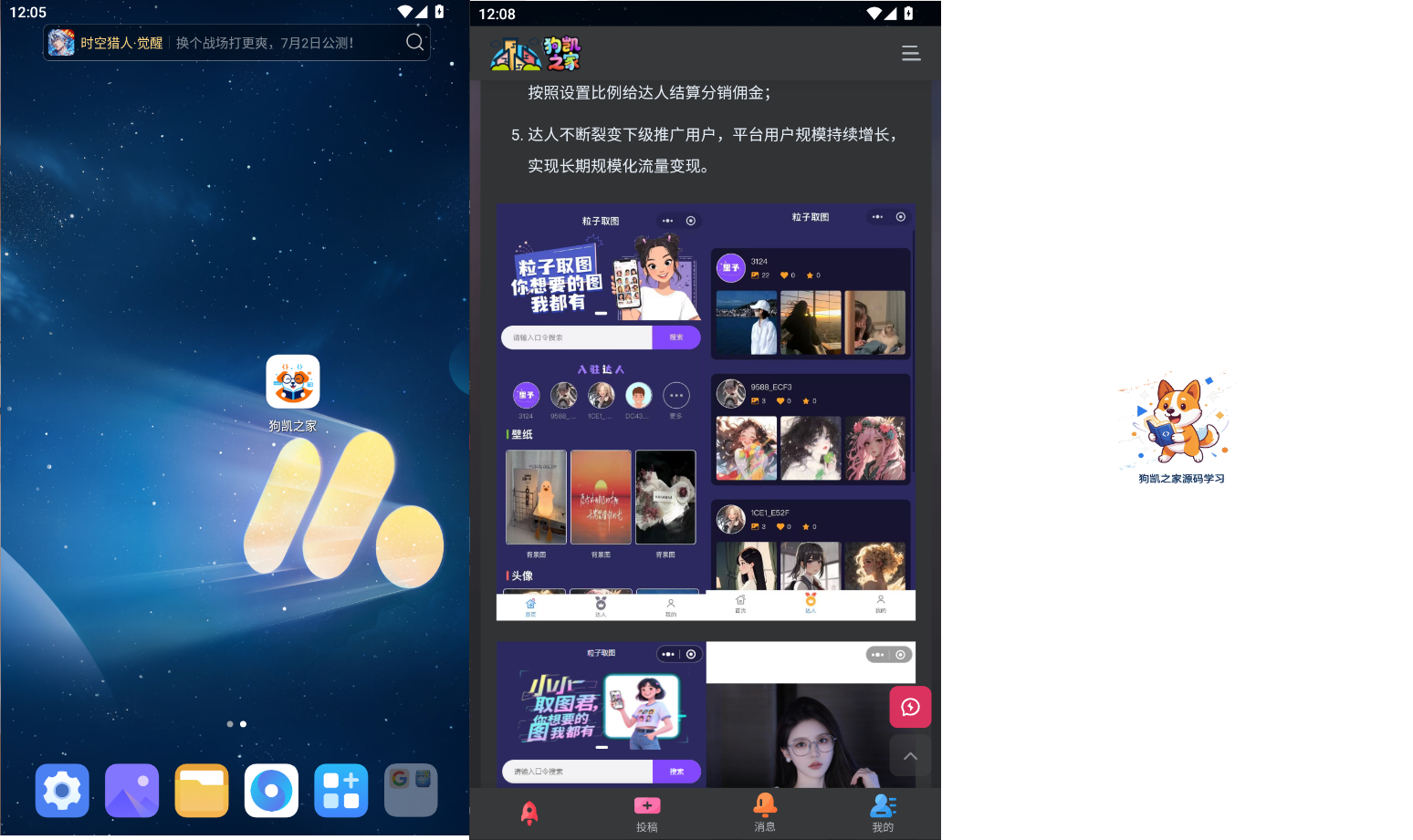 网页封装原生APP教程｜WebViewGold16.6 安卓破解版 一键打包安卓 iOS 附完整源码 - 狗凯之家免费源码网