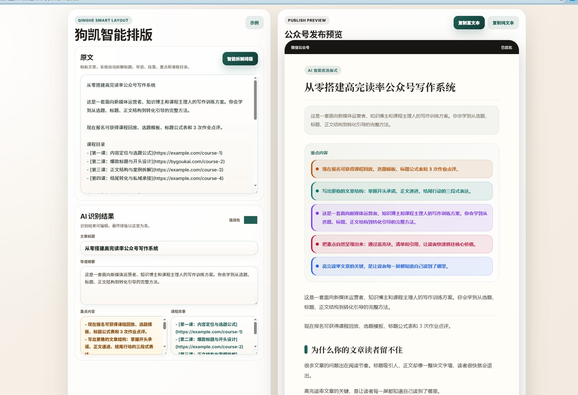 一键生成公众号文章自动排版工具，可自定义布局样式html源码 - 狗凯之家免费源码网