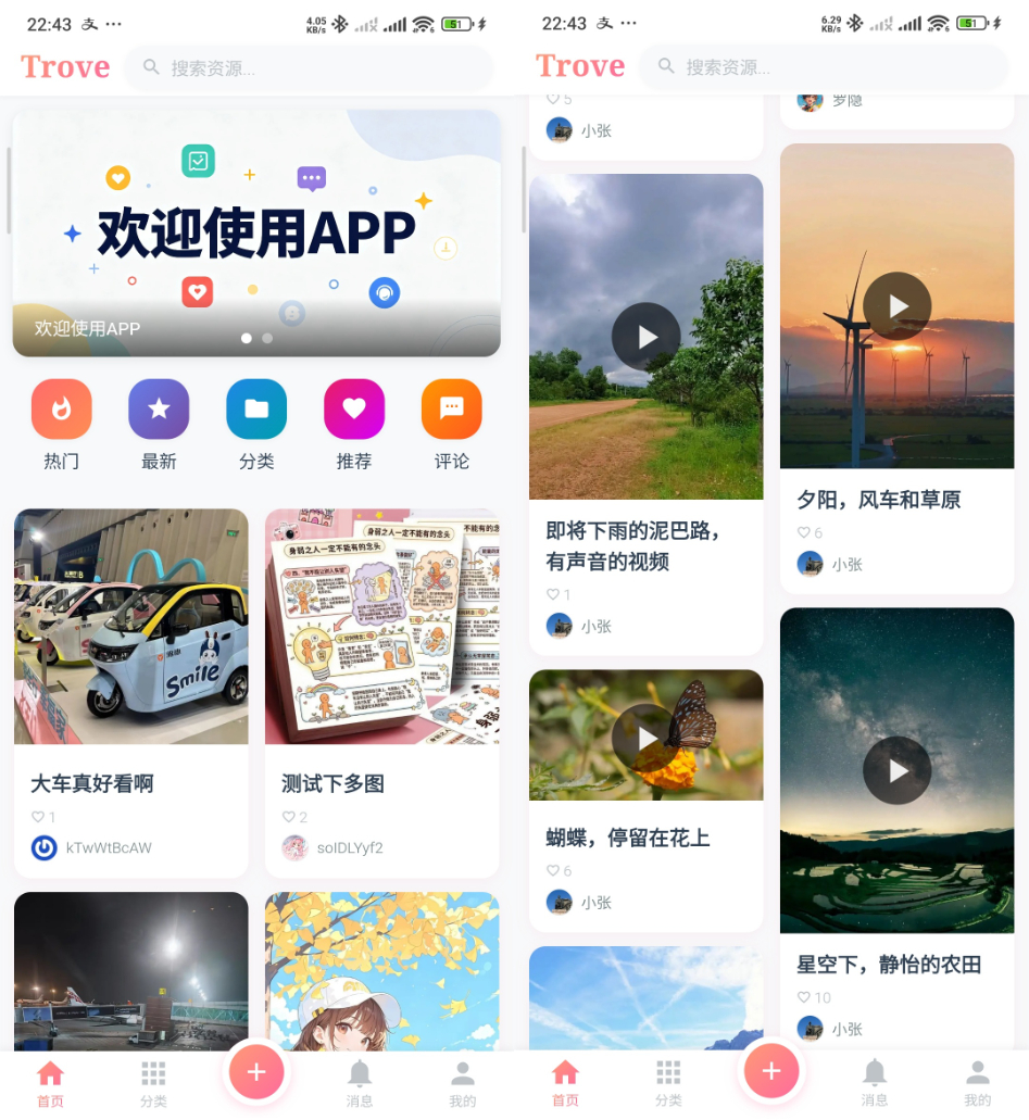 Trove 付费资源社区源码 + 个人博客 + 短视频 APP 支持 AI 大模型多支付多存储 - 狗凯之家免费源码网